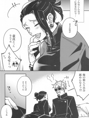 (超妖言2023)  [GUZ (大神はづき)] にょ! (呪術廻戦)_06