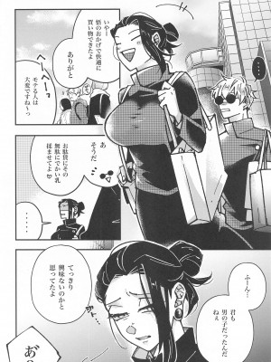 (超妖言2023)  [GUZ (大神はづき)] にょ! (呪術廻戦)_04
