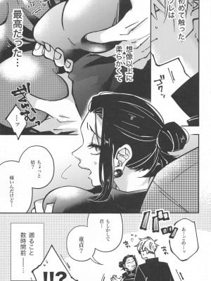 (超妖言2023)  [GUZ (大神はづき)] にょ! (呪術廻戦)_03