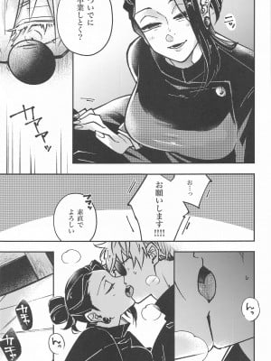 (超妖言2023)  [GUZ (大神はづき)] にょ! (呪術廻戦)_07