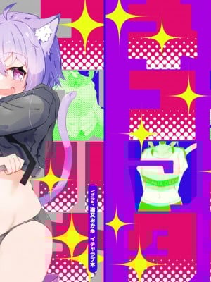 [炊きたてごはん! (パンナコッタ)] コスハメネコマタ (猫又おかゆ) [DL版]