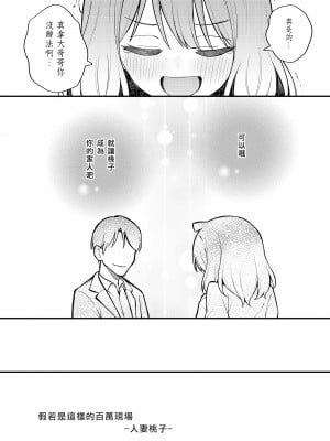 [忘らるる手紙 (びんせん)] 例えばこんなミリオンシアター vol.12 人妻桃子 (アイドルマスター ミリオンライブ!) [Baudelaire_P个人汉化] [DL版]_08