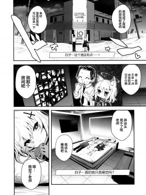 (C103) [うるりひ老師 (うるりひ)] びゅるあか～性欲つよつよシロコとラブホえっち～ (ブルーアーカイブ)｜Biu蓝档案～和性欲超强的白子情侣酒店H～ [欶澜汉化组]_04