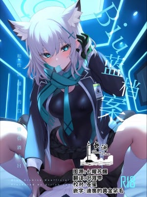 (C103) [うるりひ老師 (うるりひ)] びゅるあか～性欲つよつよシロコとラブホえっち～ (ブルーアーカイブ)｜Biu蓝档案～和性欲超强的白子情侣酒店H～ [欶澜汉化组]_01