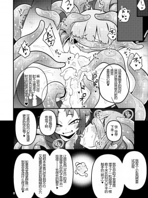 [すずぽに (すずのもく)] Overdose Tentacles 触手売りのフーディ特別版 [士战工打个人汉化] [DL版]_06