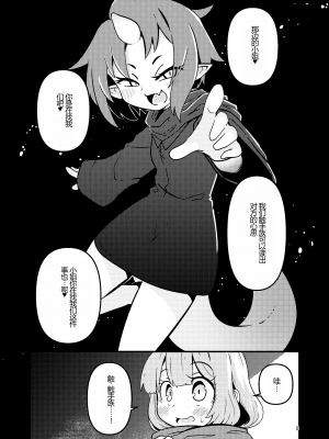 [すずぽに (すずのもく)] Overdose Tentacles 触手売りのフーディ特別版 [士战工打个人汉化] [DL版]_05