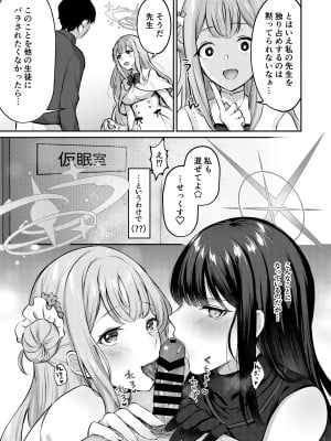 [柿の種一粒 (柿野なしこ)] これがわたしたちのエデン (ブルーアーカイブ) [DL版]_04