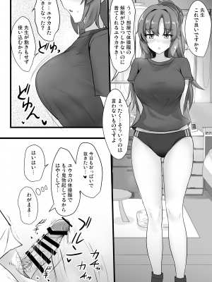 [白銀木犀 (ぽし)] 早瀬ユウカでシコりたい (ブルーアーカイブ) [DL版]_03