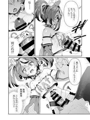 [焼きたてジャマイカA (あおむし)] ドスケ●ーリス (アイリス、ハコス・ベールズ) [DL版]_09
