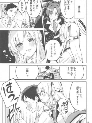 (C103) [サークルフィオレ (えかきびと)] スキを数える生徒 (ブルーアーカイブ)_12