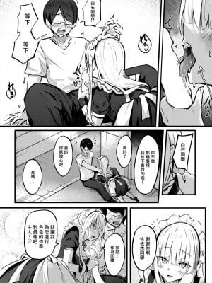 [どちゃしこ] ひみつのごほうし (コミックゼロス #106) [中国翻訳] [DL版]_07