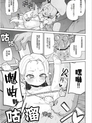 [きつね屋 (リーフィ)] ソラちゃんはじめてのおもちゃレビュー (ブルーアーカイブ) [士战工打个人汉化] [DL版]_12
