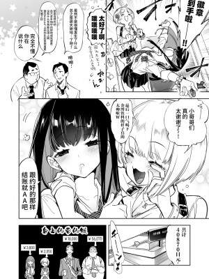 [かみしき (守月史貴)] おにーさん、私達とお茶しませんかぁ？1~7 [中国翻訳] [DL版]_006