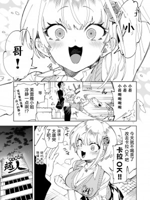 [かみしき (守月史貴)] おにーさん、私達とお茶しませんかぁ？1~7 [中国翻訳] [DL版]_102