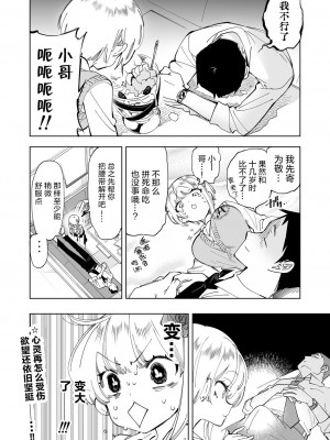 [かみしき (守月史貴)] おにーさん、私達とお茶しませんかぁ？1~7 [中国翻訳] [DL版]_105