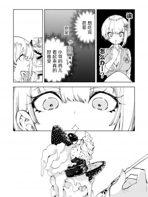 [かみしき (守月史貴)] おにーさん、私達とお茶しませんかぁ？1~7 [中国翻訳] [DL版]_106