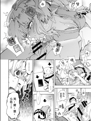 [かみしき (守月史貴)] おにーさん、私達とお茶しませんかぁ？1~7 [中国翻訳] [DL版]_109