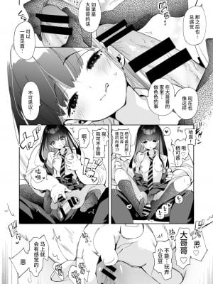 [かみしき (守月史貴)] おにーさん、私達とお茶しませんかぁ？1~7 [中国翻訳] [DL版]_135