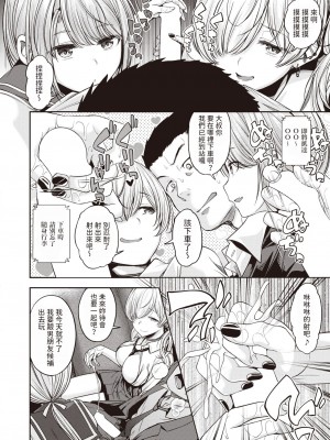 [平間ひろかず]  サンキューベリービッチ (COMIC 快楽天ビースト 2024年1月号) [中国翻訳]_04