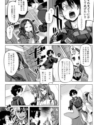 [麻雀有限会社58 (旅烏)] 特盛バゲ丼 (Fate／Grand Order) [DL版]_05