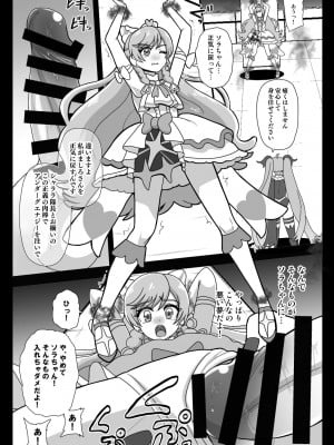 [アクオチスキー教室 (アクオチスキー先生)] アンダーグ・ドリーム プリズム崩壊 (ひろがるスカイ!プリキュア) [DL版]_11