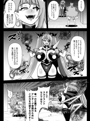 [アクオチスキー教室 (アクオチスキー先生)] アンダーグ・ドリーム プリズム崩壊 (ひろがるスカイ!プリキュア) [DL版]_10