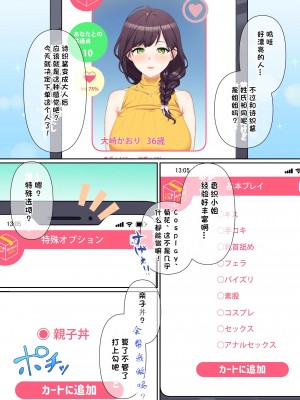 [たわわデリバリー(たわわ)] ウーマンイーツ〜処女は母娘でイートイン！！〜［小衣ゆうき个人机翻润色］_010