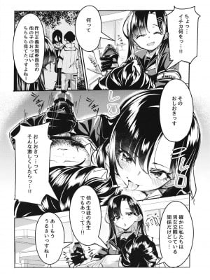 [蛇魚O型 (なじみ)] イチカといっしょ (ブルーアーカイブ) [DL版]_04