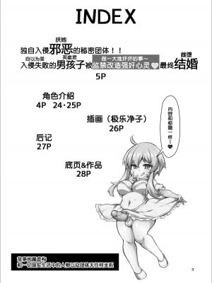 [ミニチュアキマイラ1／24 (J-2型)] 悪の秘密結社に単身特攻ッッ!!侵入失敗した男の子は監禁改造心壊♡姦されて結婚しちゃう [际你太美个人汉化] [DL版]_03