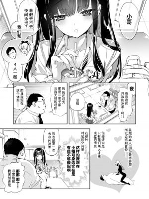 [かみしき (守月史貴)] おにーさん、私達とお茶しませんかぁ？7 [不咕鸟汉化组] [DL版]_05