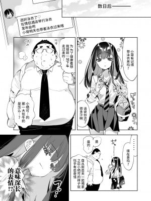 [かみしき (守月史貴)] おにーさん、私達とお茶しませんかぁ？7 [不咕鸟汉化组] [DL版]_07