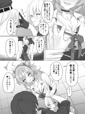 [直火焙煎 (風咲ふれあ)] 帰宅部ギャルのあそび方 (ブルーアーカイブ) [DL版]_08
