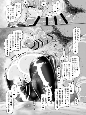 [アメラムネ (アメちゃ)] 符玄vs催眠オジサン (崩壊スターレイル) [DL版]_12