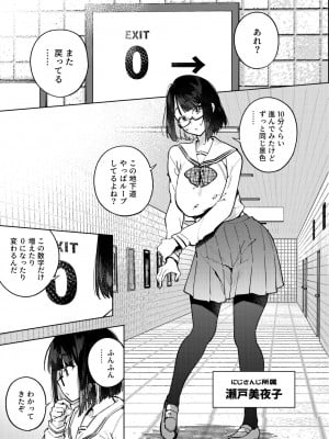 [雪陽炎 (KANZUME)] エロトラップ8番出口 (瀬戸美夜子) [DL版]_002