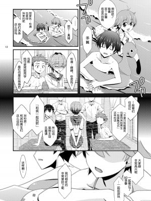 [こうや堂 (みずきえいむ)] あの子がアイツのオモチャになった日 北川真緒編 終ノ章 [DL版] [5DK个人汉化]_11