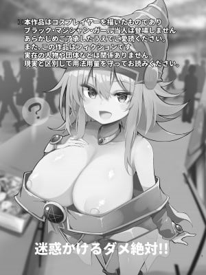 [あるたな (薙派)] BMGコスプレイヤーとオフパコセックス (遊☆戯☆王) [DL版]_03