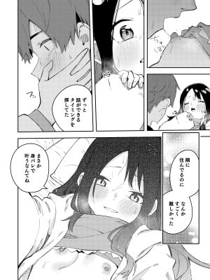 [シンセカイセット (菖蒲)] 隣人は有名配信者総集編 [DL版]_104