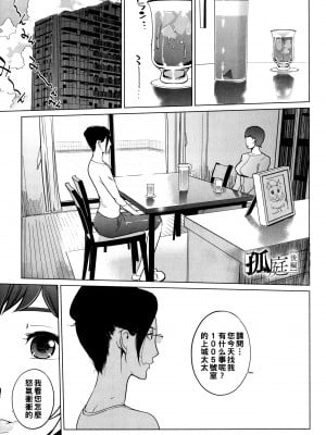 [clone人間] 夏の巣 [中国翻訳]_045