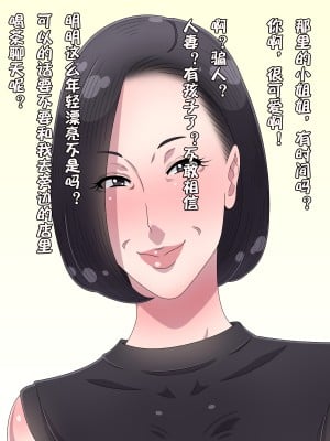 [黒野タイツ] いろんな人妻ババアをナンパしてパコってみた+オフクロ[中国翻訳]_00000002