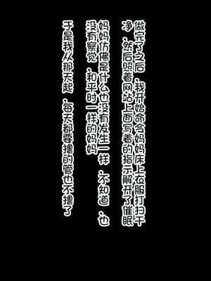 [黒野タイツ] 美人だけど厳しい教育ママの母親に催眠をかけたら一瞬で従順な肉便器になった[中国翻訳]_00000010