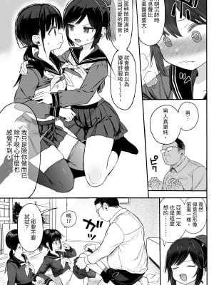 [みくろぺえじ (黒本君)] JCわからせ性教育 | J●挑釁性教育 [中文] [白色地中海]_12