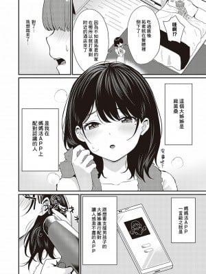 [豆六] ママ活から始めるサポート性活♡ (コミック エグゼ 37) [Banana手工漢化] [DL版]_02
