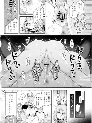 (C103) [あらと屋 (あらと安里)] ダヴィガキ理解らせっくす3_33