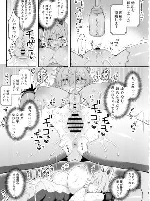 (C103) [あらと屋 (あらと安里)] ダヴィガキ理解らせっくす3_08