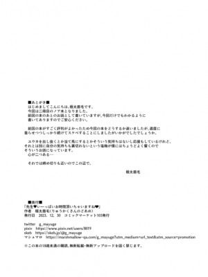 [りゅうかくさんのどあめ (極太眉毛)] 先生？いーっぱいお時間頂いちゃいますね？ (ブルーアーカイブ) [DL版]_25