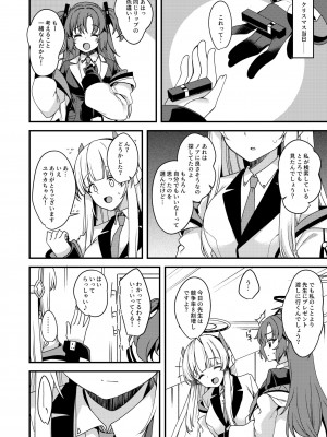 [りゅうかくさんのどあめ (極太眉毛)] 先生？いーっぱいお時間頂いちゃいますね？ (ブルーアーカイブ) [DL版]_23