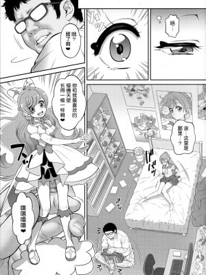 (C103) [U.R.C (桃屋しょう猫)] ましろ姦 (ひろがるスカイ!プリキュア) [魔法汉化组]_06