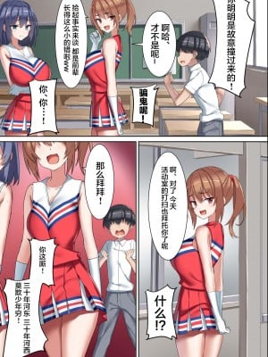 [くらげのすいそう (葉隠くらげ)] 後輩ドSチアリーダーにドM調教された男の話。 [中国翻訳]_06