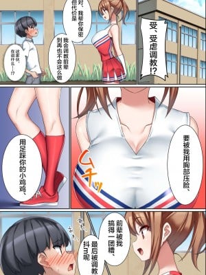 [くらげのすいそう (葉隠くらげ)] 後輩ドSチアリーダーにドM調教された男の話。 [中国翻訳]_12