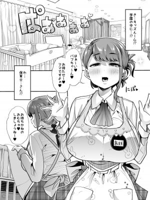 [Teamはれんち (蜜姫モカ)] 放課後おむつ大好き倶楽部へようこそ [DL版]_08